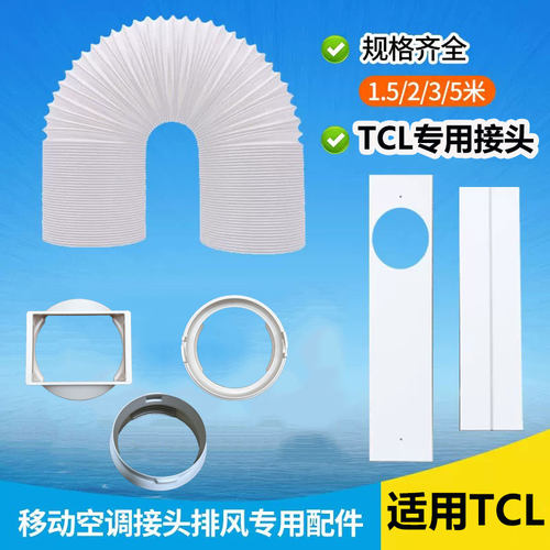 适配TCL移动空调KY-25/HAKY-23HNY身接头排风管套件排气通用配件