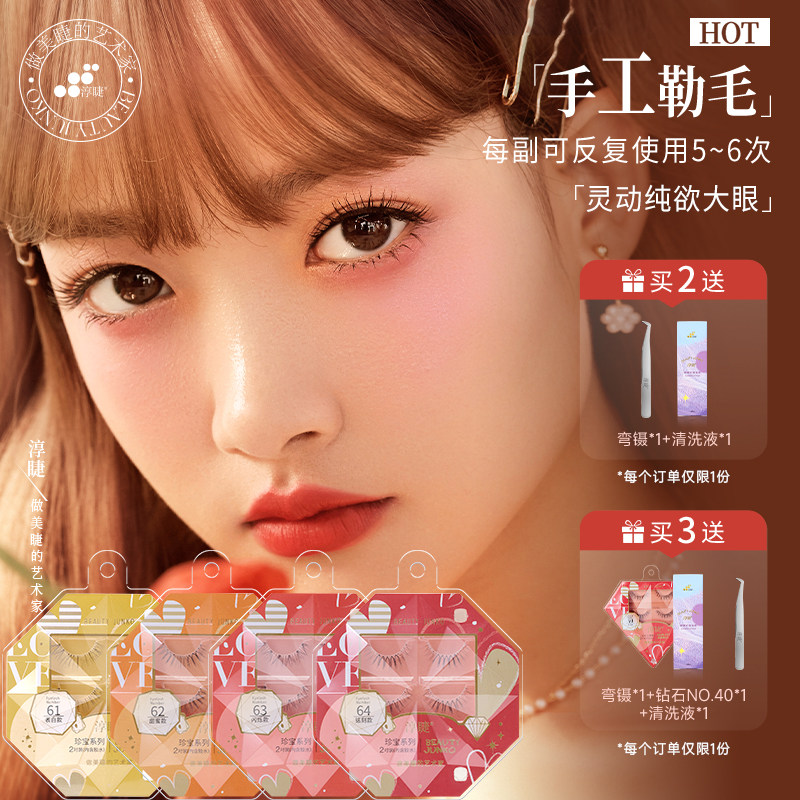 淳睫珍宝LOVE系列整对装假睫毛自然纤长含胶水