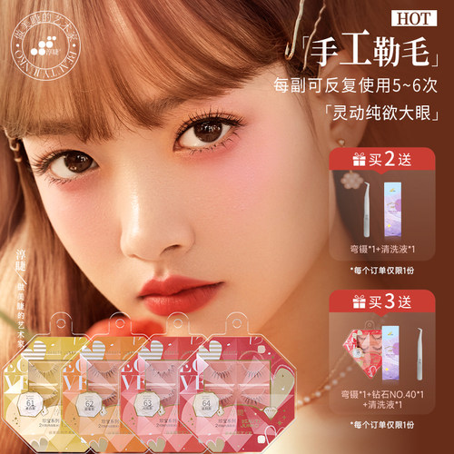 淳睫珍宝LOVE系列整对装假睫毛自然纤长含胶水