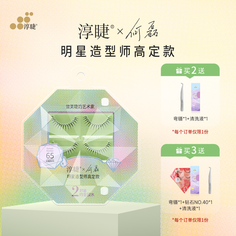 淳睫明星造型师何磊高定款
