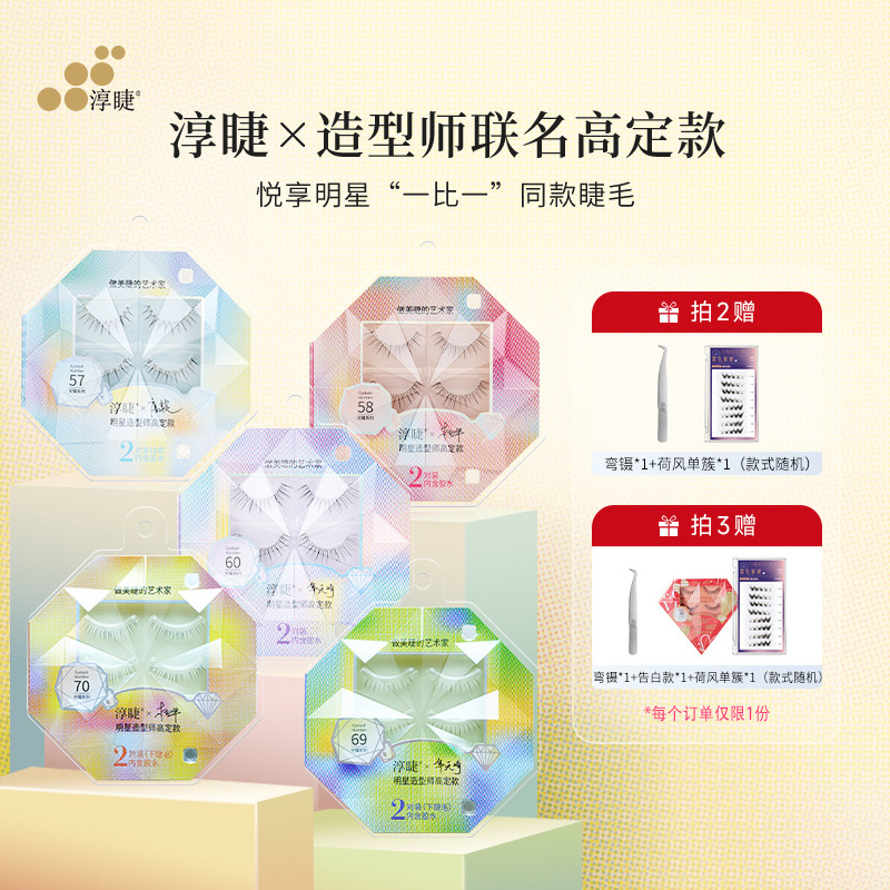 淳睫明星造型师高定款林允同款华天崎杨单款假睫毛含胶水