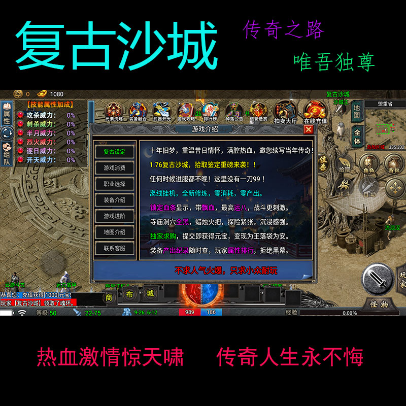 176复古热血传奇手游三职业安