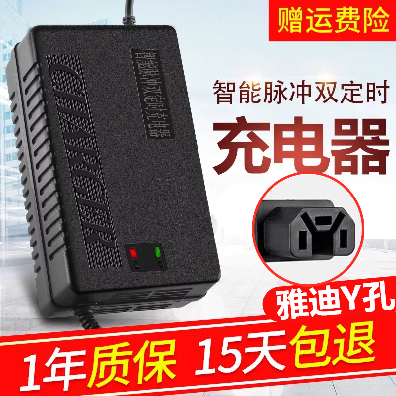 雅迪电动车新款Y孔智能电瓶充电器48V12AH36V60V20AH64伏72V30安