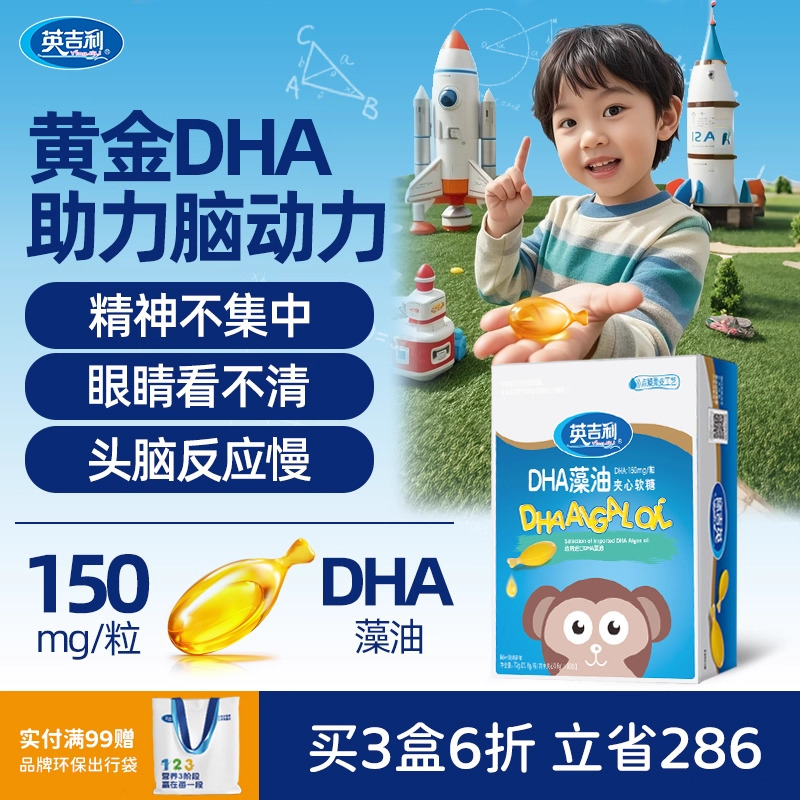 英吉利dha海藻油胶囊90粒装