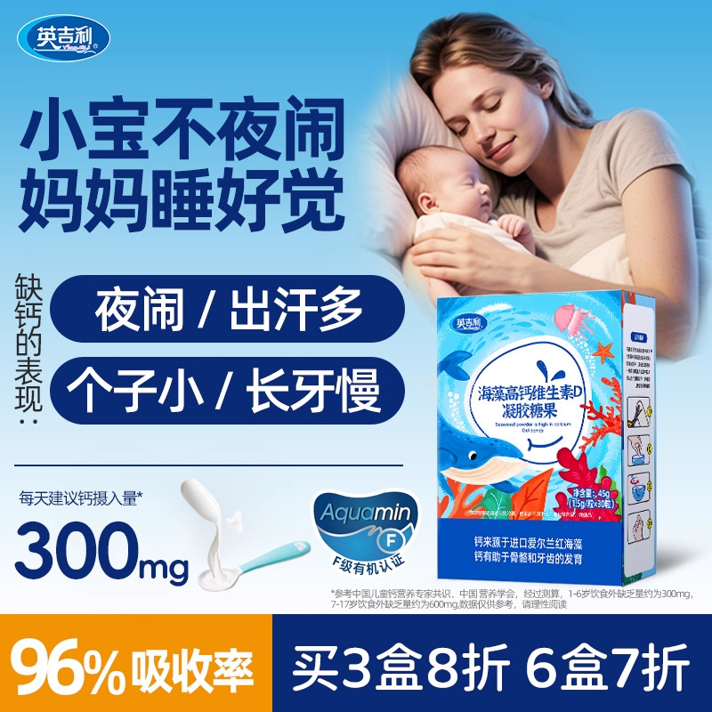 钙吸收率96%+婴幼儿儿童海藻钙