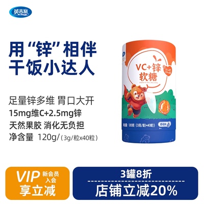 儿童维生素c维C+锌英吉利