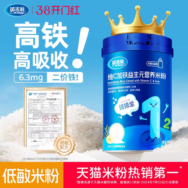英吉利婴儿高铁米粉宝宝营养米粉婴幼儿辅食米糊6个月官方旗舰店