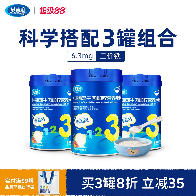 【3罐组合9个月+】英吉利高铁米粉婴儿小米婴幼儿童宝宝辅食米粉