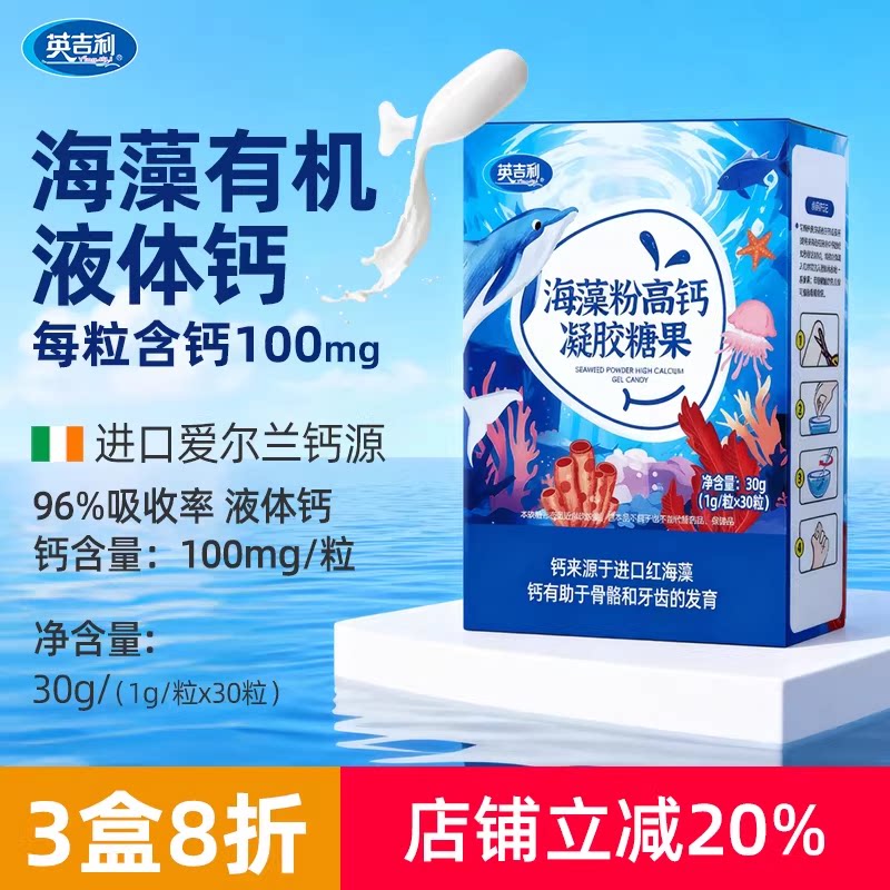 英吉利海藻钙液体钙宝宝婴儿钙儿童钙片婴幼儿钙新生儿钙非乳钙