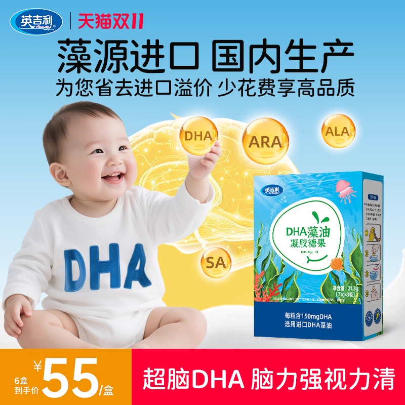 英吉利dha海藻油软胶囊婴儿宝宝儿童孕妇核桃油DHA官方旗舰店正品