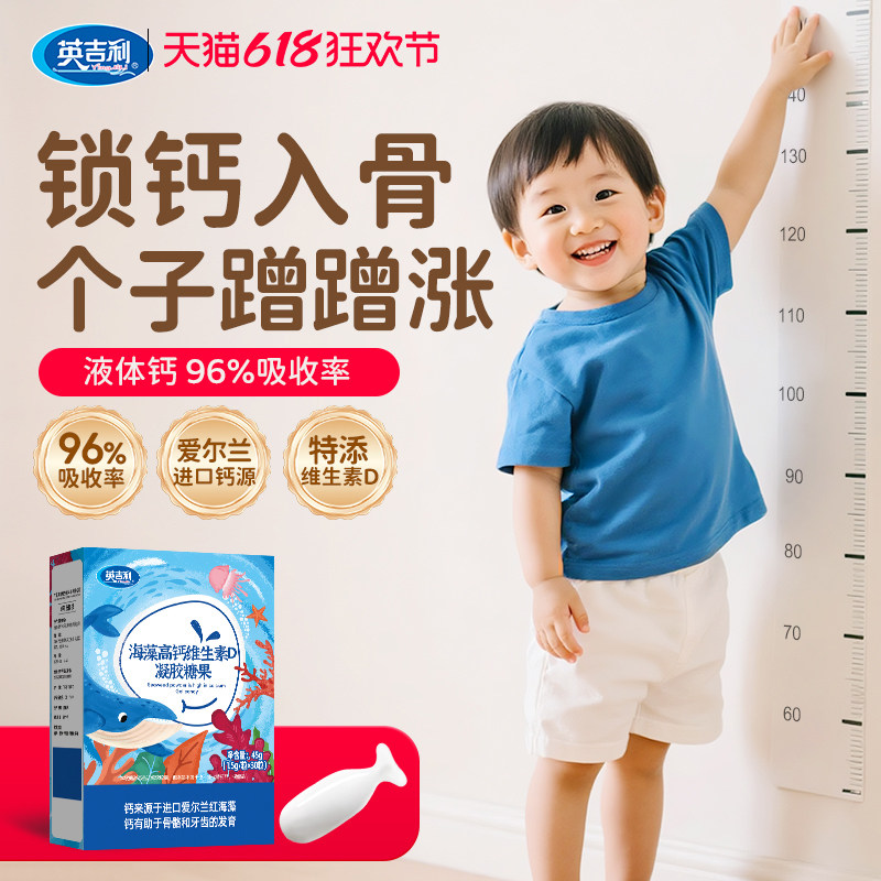 英吉利海藻钙婴幼儿童高钙宝宝液体钙软胶囊补官方旗舰店非乳钙