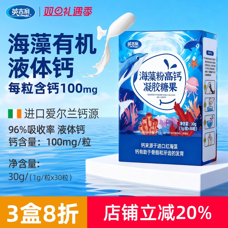 英吉利海藻钙婴幼儿儿童补钙