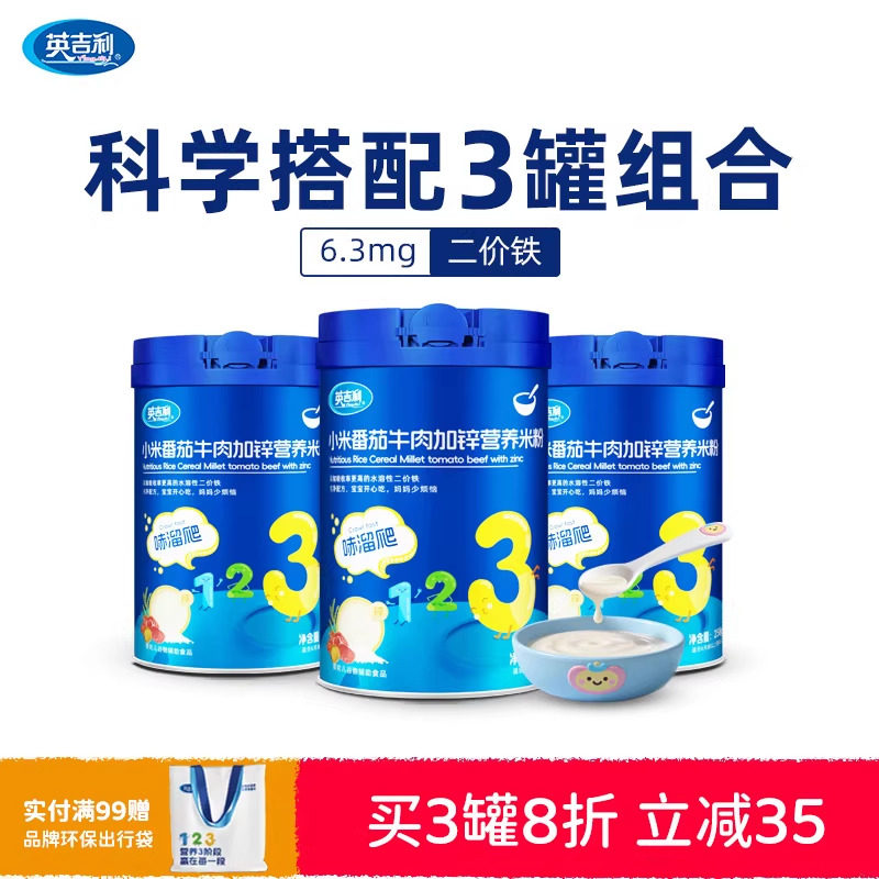 【3罐组合9个月+】英吉利高铁米粉婴儿小米婴幼儿童宝宝辅食米粉