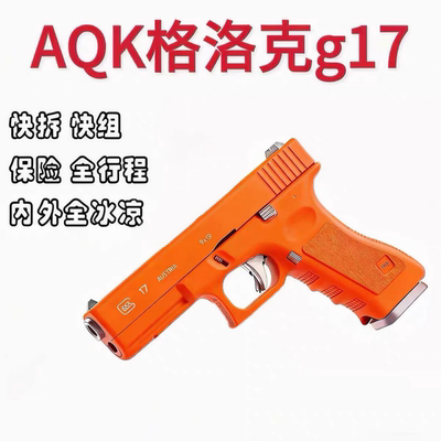 aqk格洛克g17玩具合金glock仿真g17s训练男孩科教模型道具