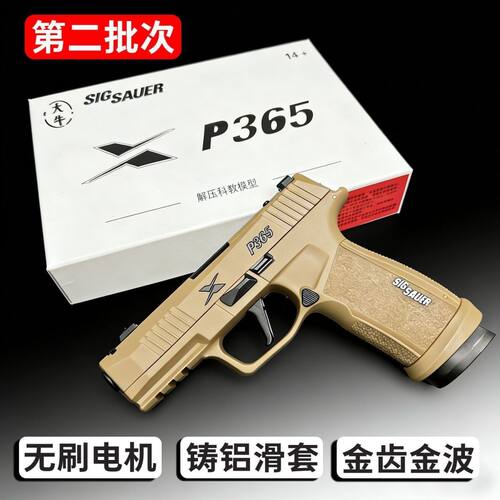 大牛p365西格绍尔sig电手金波铝滑火控电动成人玩具模型枪wargame