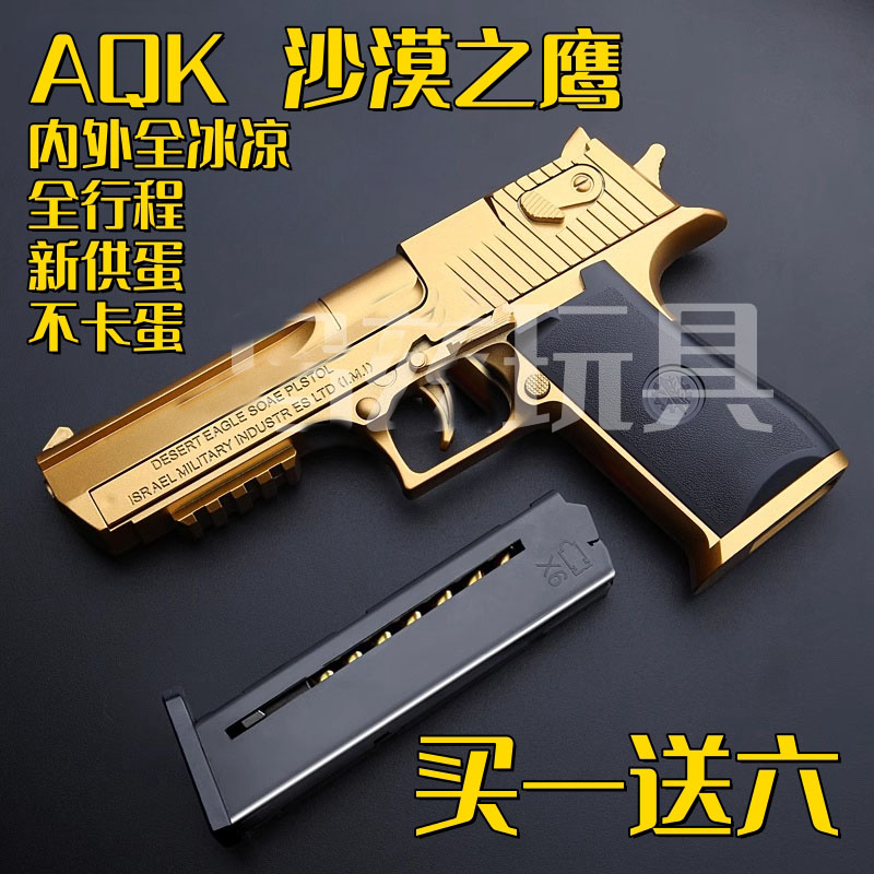 AQK沙漠之鹰全行程玩具枪发射器