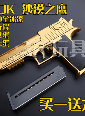 AQK沙漠之鹰全行程新供弹全金属可发射枪成人玩具真人CS模型枪