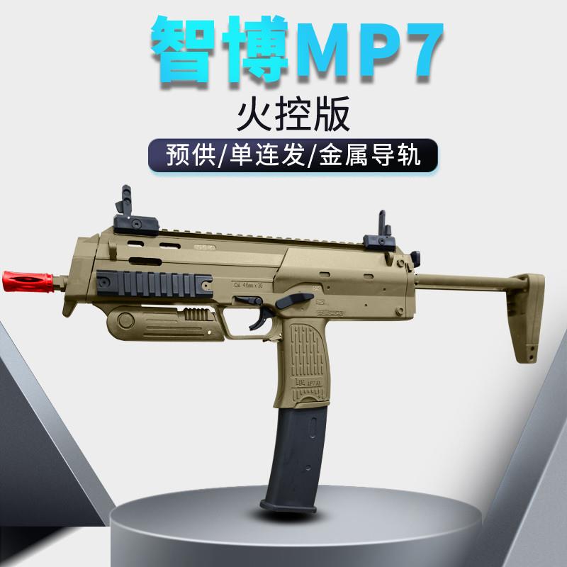 智博mp7火控版电动连发玩具枪兵峰冲锋枪模型儿童男孩吃鸡cs