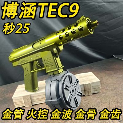 博涵TEC9火控电动连发玩具枪
