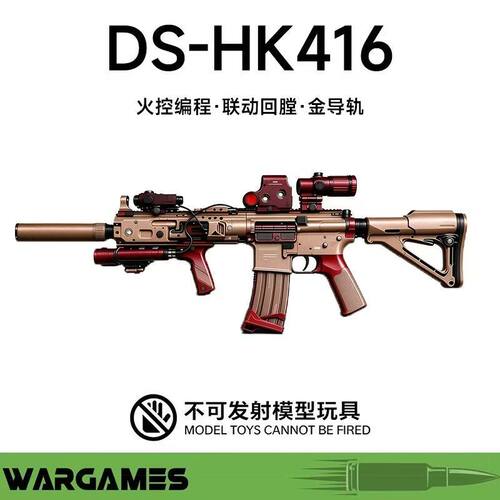 DS全金HK416电动连发玩具模型M4A1突击步枪CS成人wargame发射器
