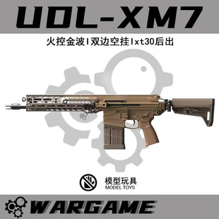 第三批udl xm7有稻理西格绍尔sig玩具枪模型wargame发射器三角洲