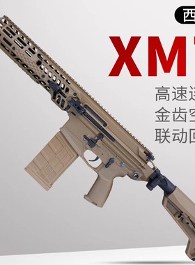 西格xm7三角洲游戏同款道具模型电动连发玩具枪m277绍尔sig发射器