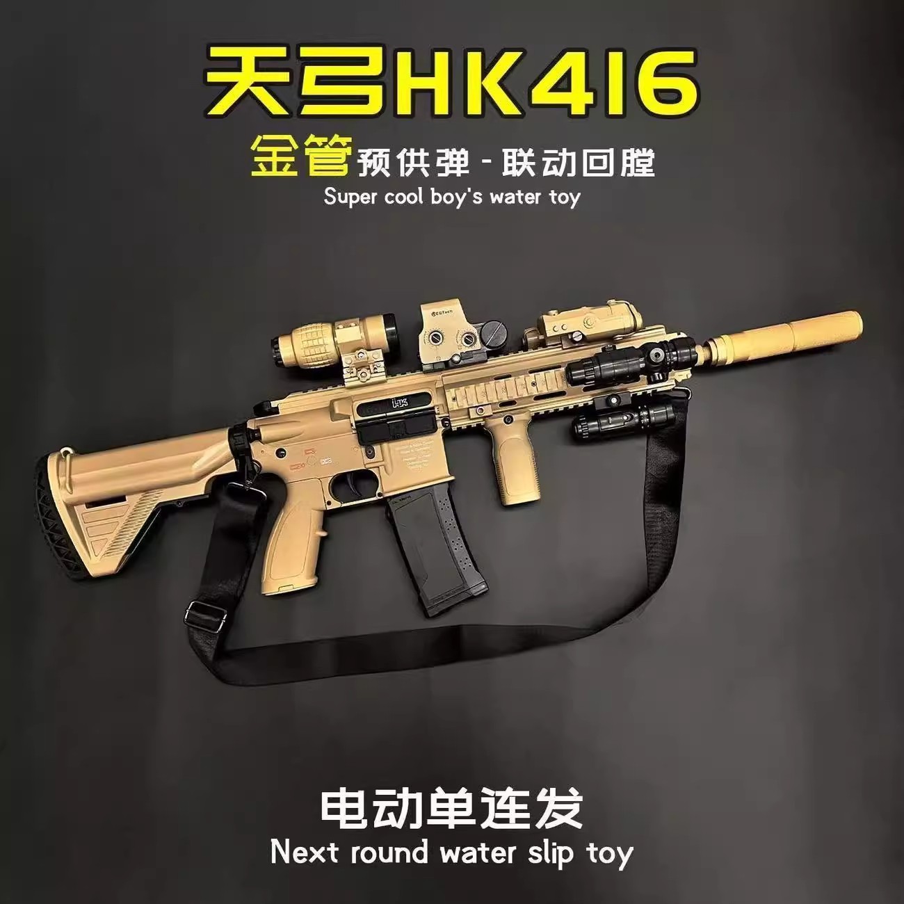 天弓HK416电动连发玩具枪M416联动回趟发射器男孩三角洲游戏模型