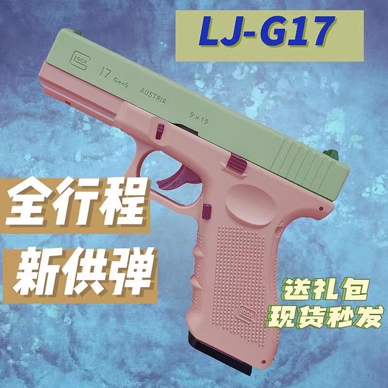格洛克G34全形程g17玩具枪手拉