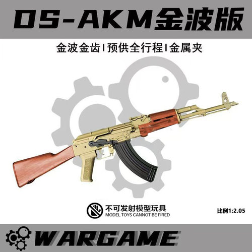 DSAKM全行程电动连发玩具步枪