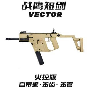 战鹰短剑维克托2.0火控电动玩具金齿成人下场发射器wargame冲锋枪