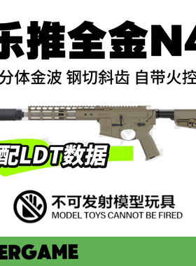 乐推Noveske N4电动连发玩具枪分体金波wargame发射器真人cs下场