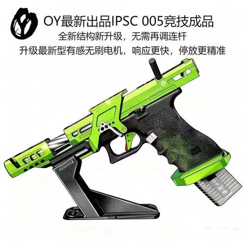 OY新出品IPSC005竞技电动连发电手模型官方原厂出品G34 G18C模型