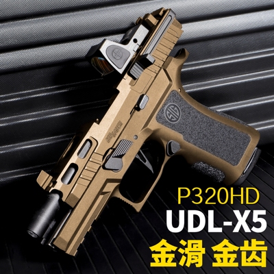 udlx5金滑金齿udl p320HD电手火控电动x5儿童玩具枪wargame发射器