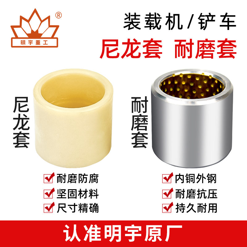 明宇装载机配件耐磨套铜套复合