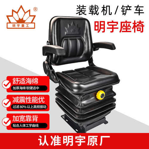 明宇装载机铲车座椅坐垫原厂