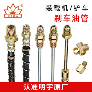 小型装载机铲车刹车油管 刹车铁管刹车软管 刹车管接头三通大小头
