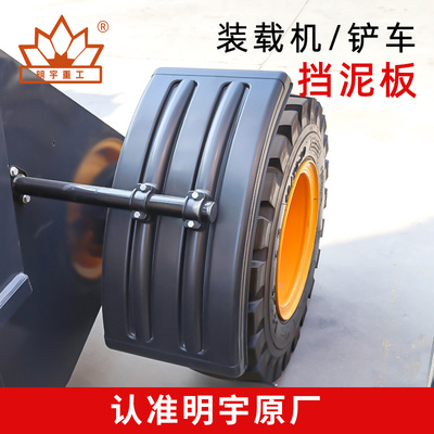 装载机铲车挡泥瓦小铲车挡泥板
