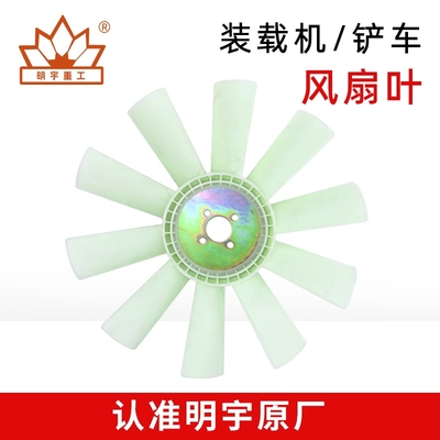 铲车发动机风扇叶水箱散热风扇叶