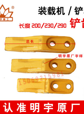 明宇型装载机铲齿铲板