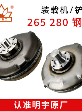 明宇小型装载机铲车配件265/280