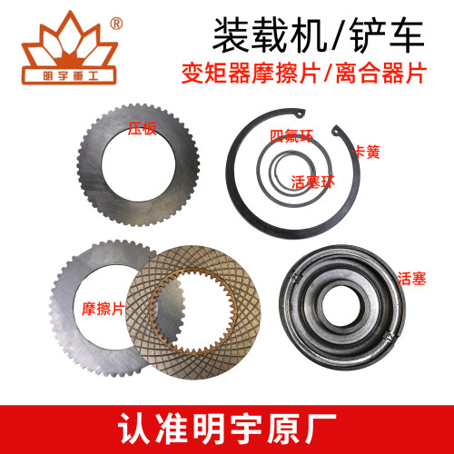 装载机铲车变速箱离合器片摩擦片
