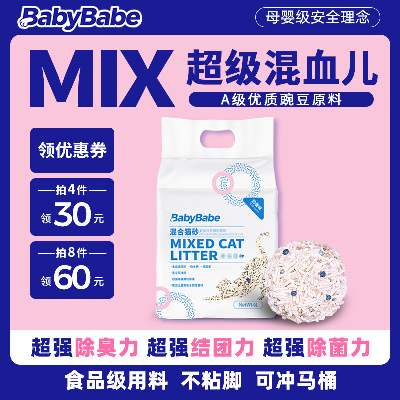 babybabe猫砂A级豌豆膨润土无尘除臭去味抑菌豆腐混合植物猫砂属于什么档次？