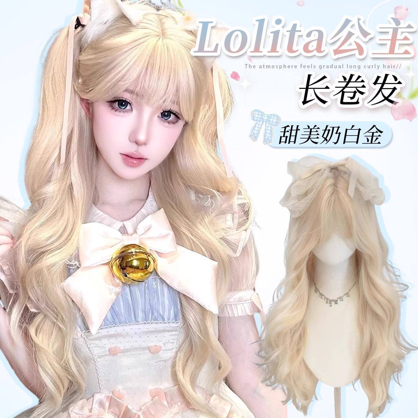 【豆乳蛋糕】白金色假发lolita长