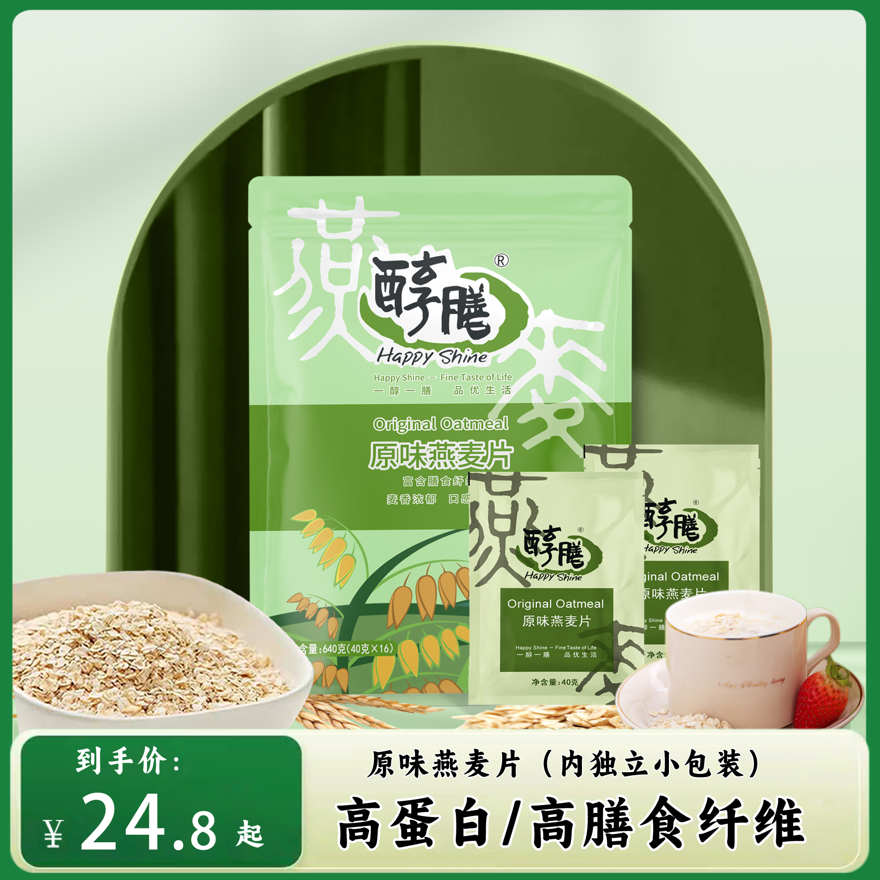 醇膳原味即食燕麦片640g小袋独立包装饱腹代餐免煮速食谷物早餐