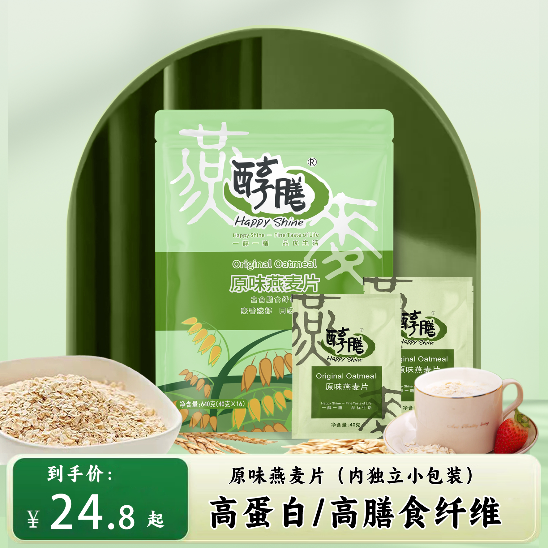燕麦片即食谷物早餐小袋独立包装