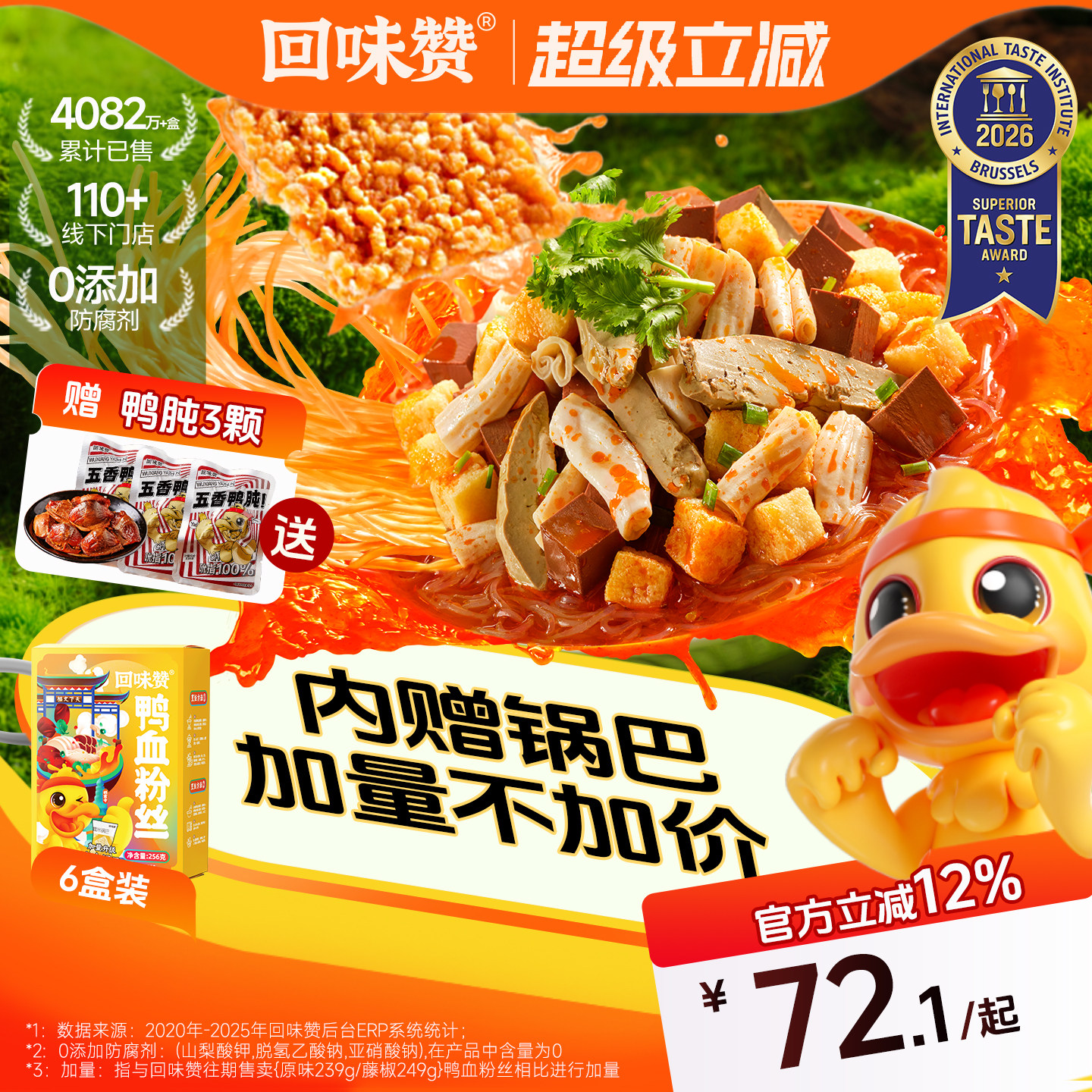 回味赞鸭血粉丝汤南京特产正宗速食方便食品懒人早餐宿舍宵夜米线