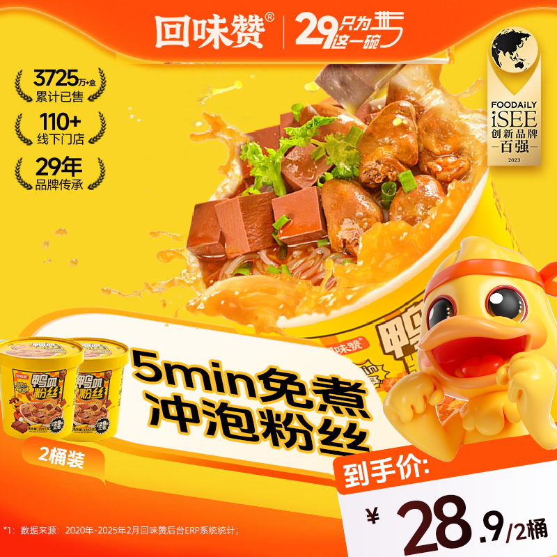 回味赞鸭血粉丝汤冲泡桶装免煮