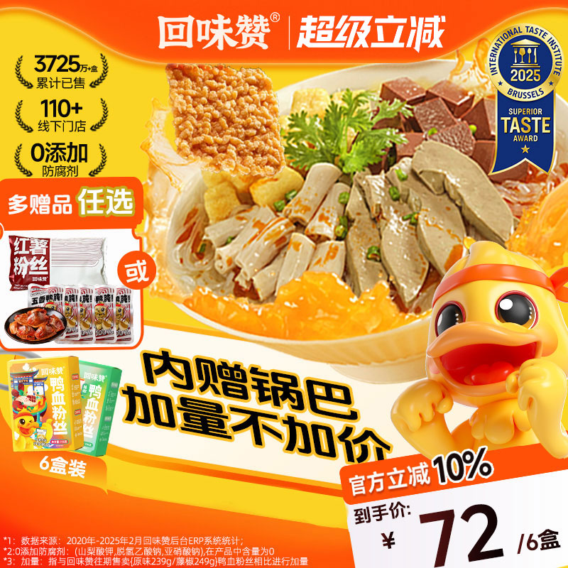 回味赞鸭血粉丝加量装