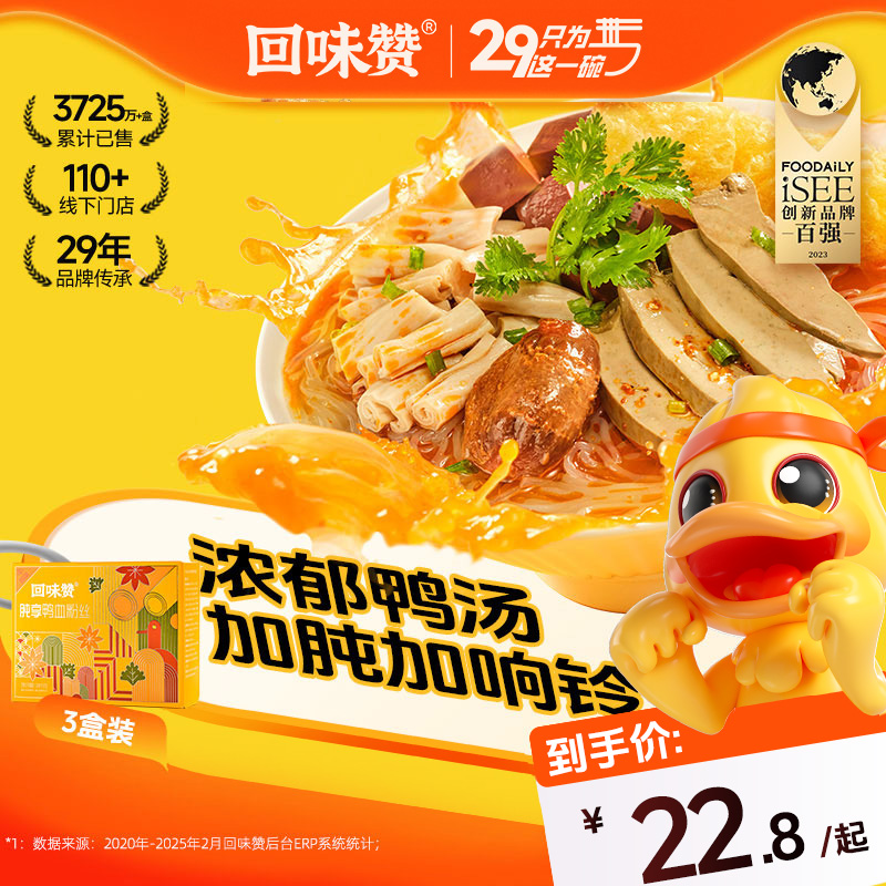回味赞鸭血粉丝汤PRO升级版