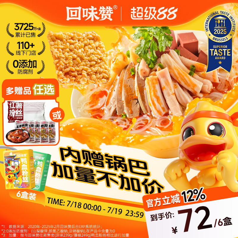回味赞鸭血粉丝加量装